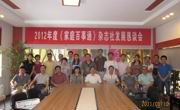 2012年度《家庭百事通》杂志社发展恳谈会在南昌举行