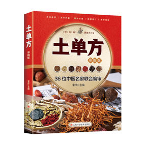 土单方