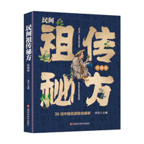 祖传秘方