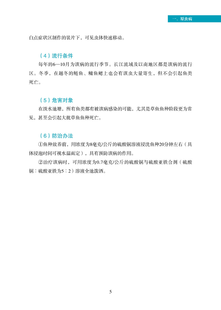 提取页面从寄生虫图谱下厂印刷完整样（正文）_页面_3