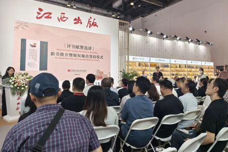 “评书赋赞  传承经典——《评书赋赞选讲》新书推介暨版权输出签约仪式”在京举行