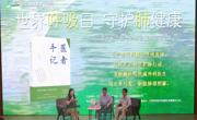 【活动】世界呼吸日，守护肺健康！肿瘤医院专家教你如何科学护肺