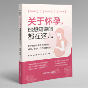 【新书推荐】新手爸妈必收！妇产专家化身“谣言粉碎机”，带你逐一击破孕期谣言